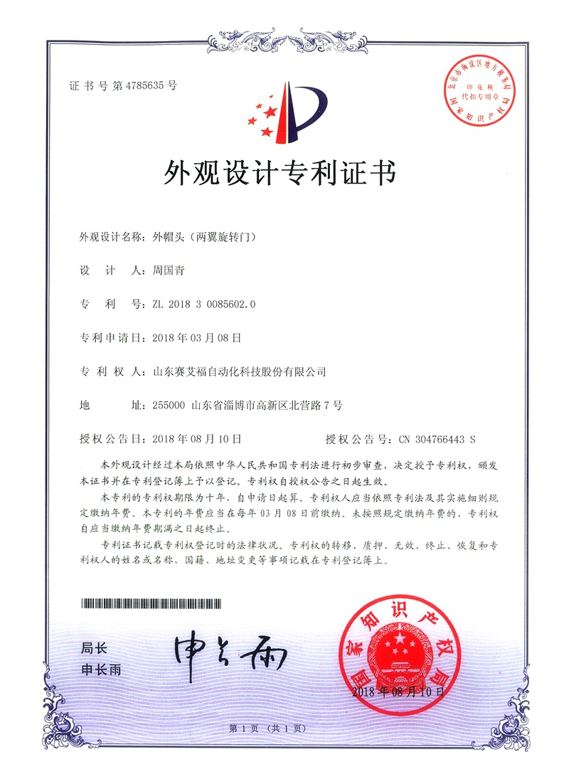 外帽头（两翼旋转门）外观设计专利